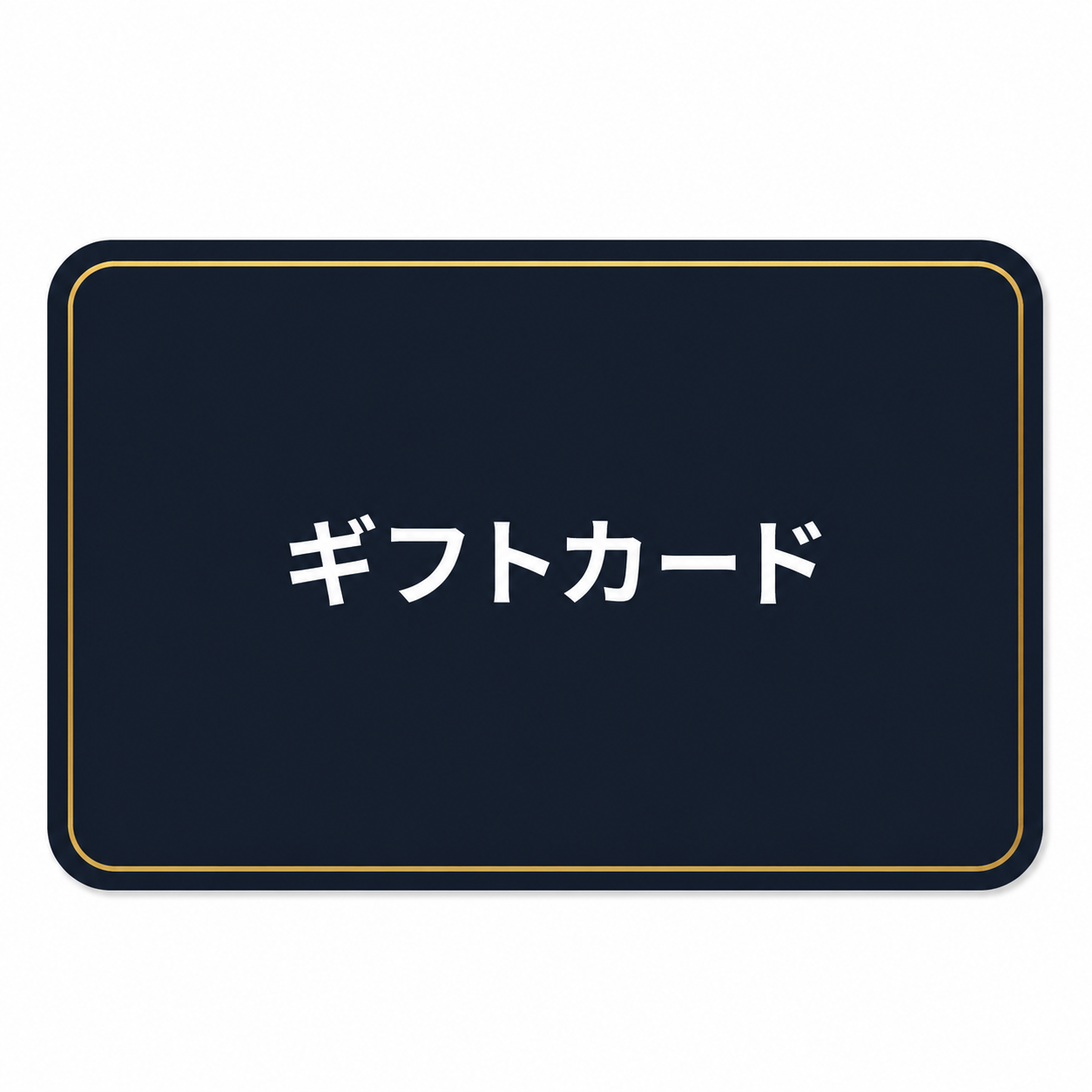 Amazonギフトカード500円分